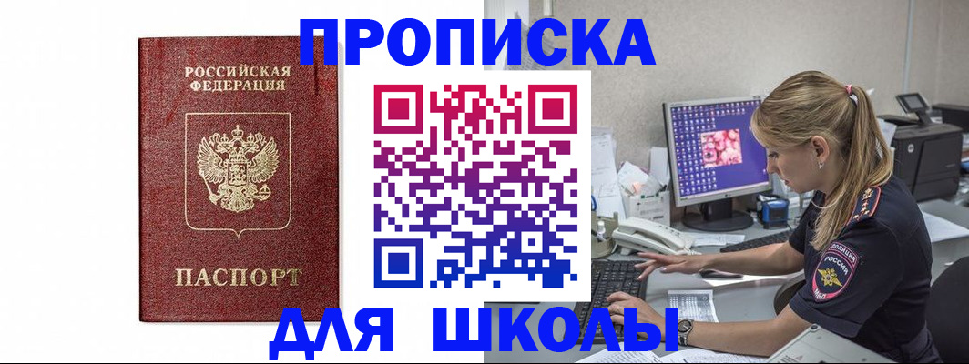 прописка для школы в Екатеринбурге